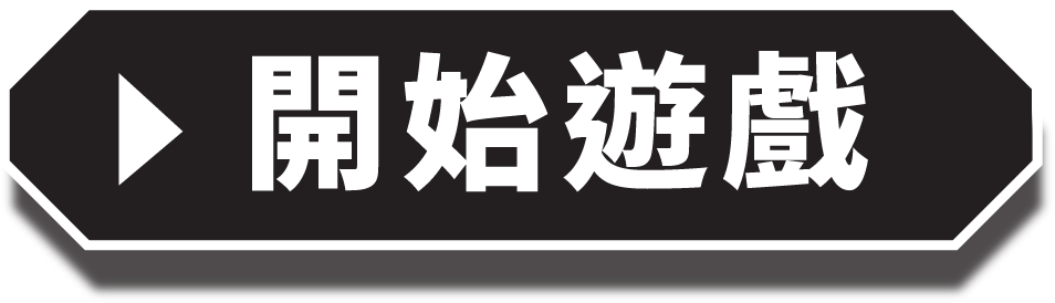 R&D特質小測驗 - 開始游戲